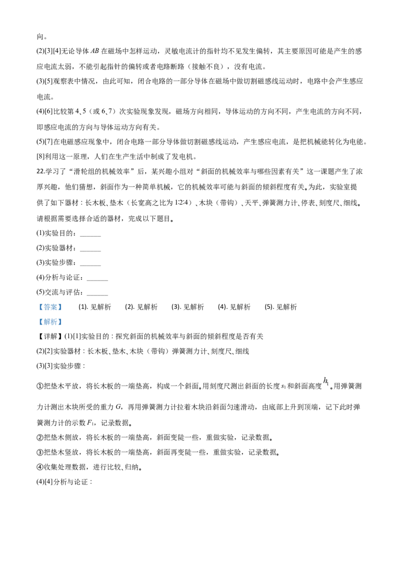 精品解析：2020年山东省东营市中考物理试题（解析版）_中考真题_4.物理中考真题2015-2024年_2020中考物理真题110份_2020年中考真题精品解析物理（山东东营卷）精编word版