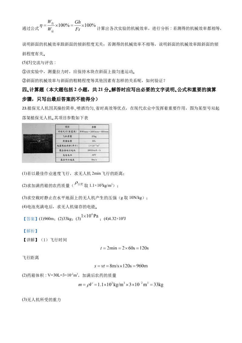 精品解析：2020年山东省东营市中考物理试题（解析版）_中考真题_4.物理中考真题2015-2024年_2020中考物理真题110份_2020年中考真题精品解析物理（山东东营卷）精编word版