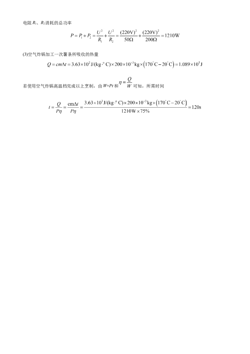 精品解析：2020年山东省东营市中考物理试题（解析版）_中考真题_4.物理中考真题2015-2024年_2020中考物理真题110份_2020年中考真题精品解析物理（山东东营卷）精编word版