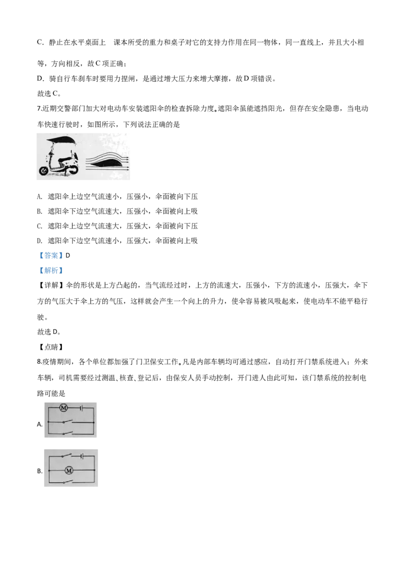 精品解析：2020年山东省东营市中考物理试题（解析版）_中考真题_4.物理中考真题2015-2024年_2020中考物理真题110份_2020年中考真题精品解析物理（山东东营卷）精编word版