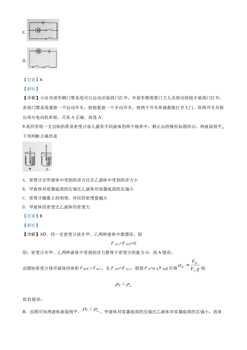 精品解析：2020年山东省东营市中考物理试题（解析版）_中考真题_4.物理中考真题2015-2024年_2020中考物理真题110份_2020年中考真题精品解析物理（山东东营卷）精编word版