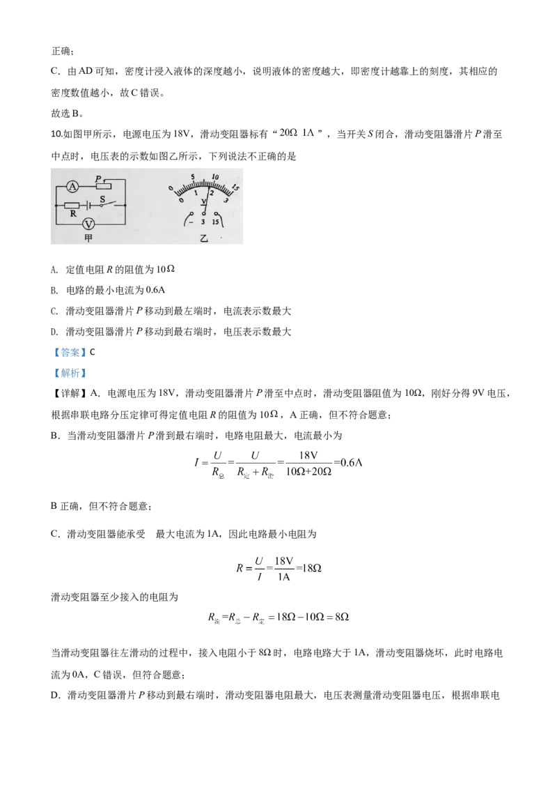 精品解析：2020年山东省东营市中考物理试题（解析版）_中考真题_4.物理中考真题2015-2024年_2020中考物理真题110份_2020年中考真题精品解析物理（山东东营卷）精编word版