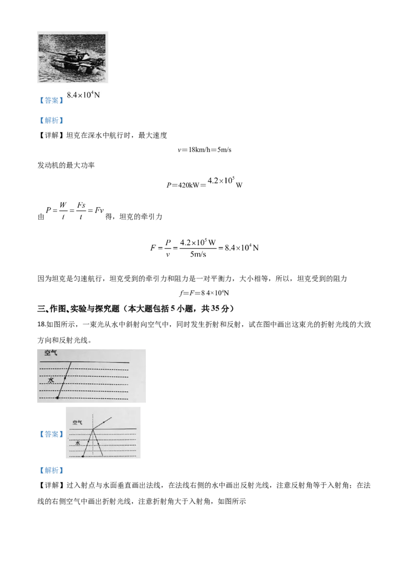 精品解析：2020年山东省东营市中考物理试题（解析版）_中考真题_4.物理中考真题2015-2024年_2020中考物理真题110份_2020年中考真题精品解析物理（山东东营卷）精编word版