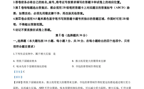 精品解析：2020年山东省东营市中考物理试题（解析版）_中考真题_4.物理中考真题2015-2024年_2020中考物理真题110份_2020年中考真题精品解析物理（山东东营卷）精编word版