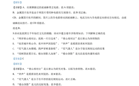 精品解析：2020年山东省东营市中考物理试题（解析版）_中考真题_4.物理中考真题2015-2024年_2020中考物理真题110份_2020年中考真题精品解析物理（山东东营卷）精编word版
