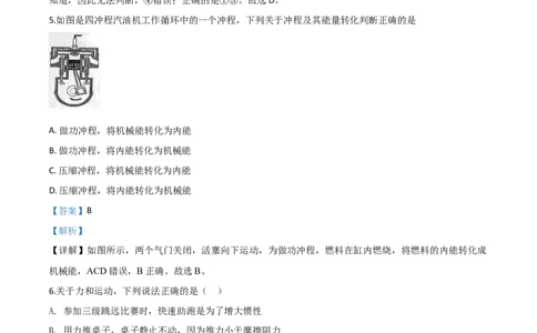 精品解析：2020年山东省东营市中考物理试题（解析版）_中考真题_4.物理中考真题2015-2024年_2020中考物理真题110份_2020年中考真题精品解析物理（山东东营卷）精编word版