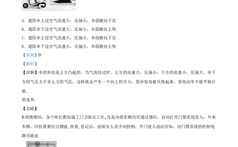精品解析：2020年山东省东营市中考物理试题（解析版）_中考真题_4.物理中考真题2015-2024年_2020中考物理真题110份_2020年中考真题精品解析物理（山东东营卷）精编word版