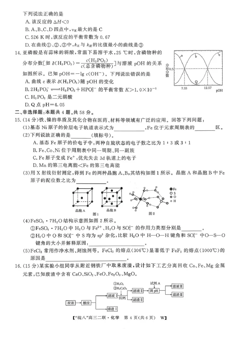 化学试卷-2026届安徽省&ldquo;皖南八校&rdquo;高三第二次大联考_2025年12月_2512192026届安徽省&ldquo;皖南八校&rdquo;高三第二次大联考（全科）_2026届安徽省&ldquo;皖南八校&rdquo;高三第二次大联考化学