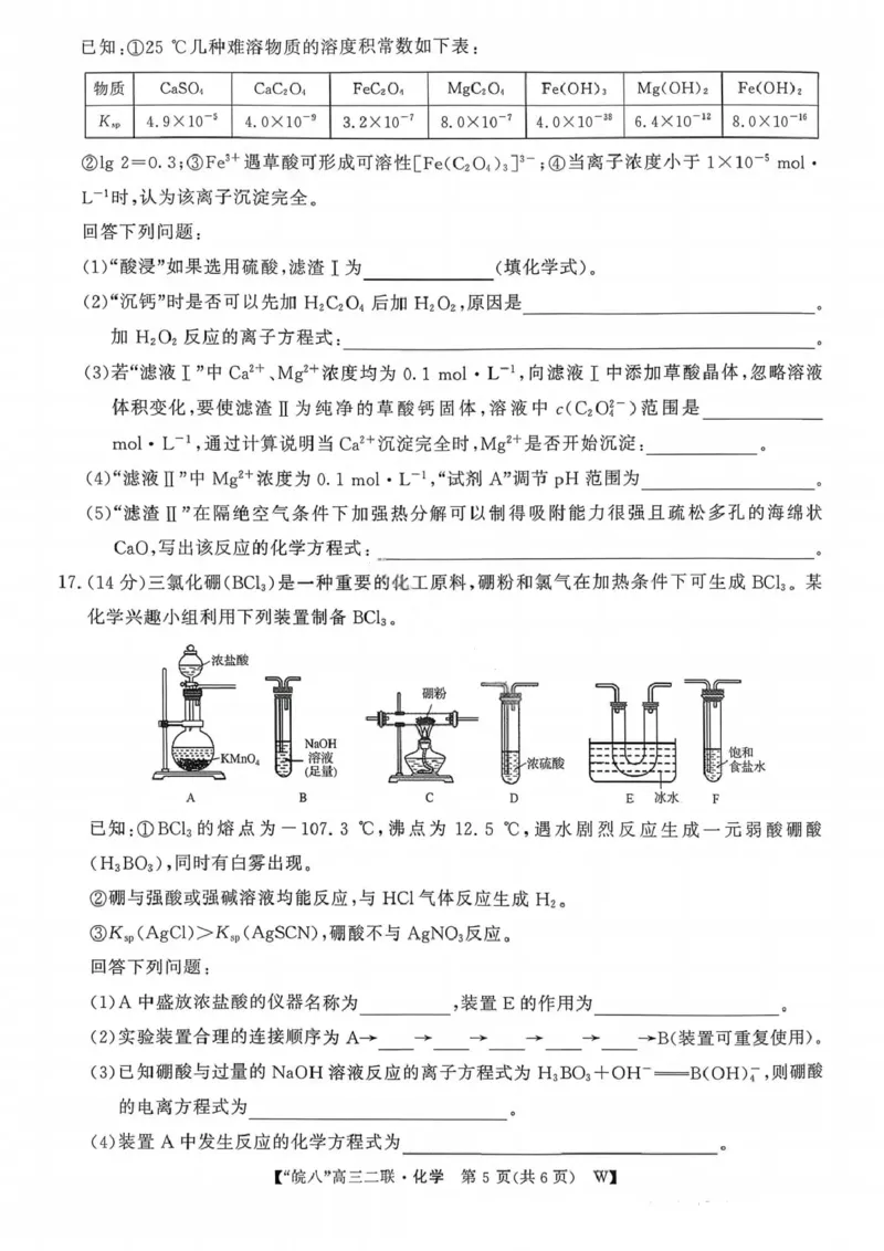 化学试卷-2026届安徽省&ldquo;皖南八校&rdquo;高三第二次大联考_2025年12月_2512192026届安徽省&ldquo;皖南八校&rdquo;高三第二次大联考（全科）_2026届安徽省&ldquo;皖南八校&rdquo;高三第二次大联考化学