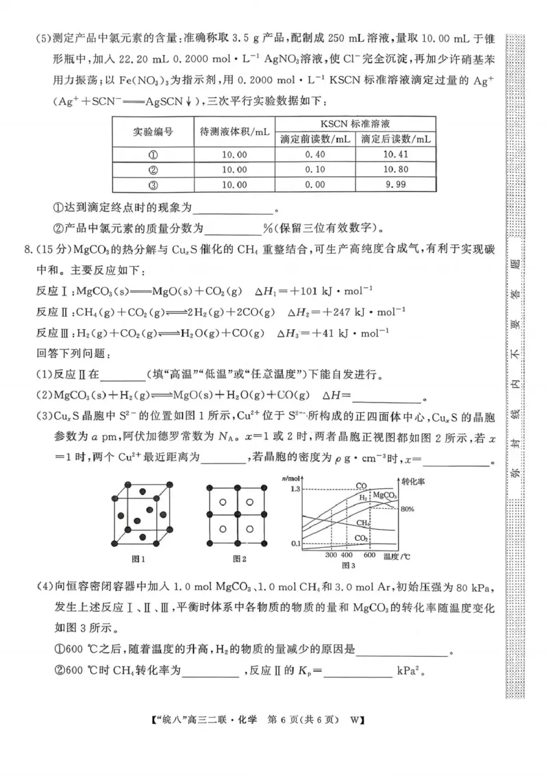 化学试卷-2026届安徽省&ldquo;皖南八校&rdquo;高三第二次大联考_2025年12月_2512192026届安徽省&ldquo;皖南八校&rdquo;高三第二次大联考（全科）_2026届安徽省&ldquo;皖南八校&rdquo;高三第二次大联考化学