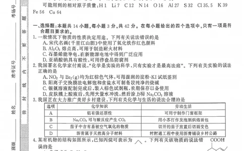 化学试卷-2026届安徽省&ldquo;皖南八校&rdquo;高三第二次大联考_2025年12月_2512192026届安徽省&ldquo;皖南八校&rdquo;高三第二次大联考（全科）_2026届安徽省&ldquo;皖南八校&rdquo;高三第二次大联考化学