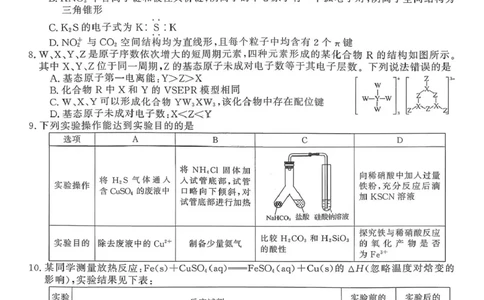 化学试卷-2026届安徽省&ldquo;皖南八校&rdquo;高三第二次大联考_2025年12月_2512192026届安徽省&ldquo;皖南八校&rdquo;高三第二次大联考（全科）_2026届安徽省&ldquo;皖南八校&rdquo;高三第二次大联考化学