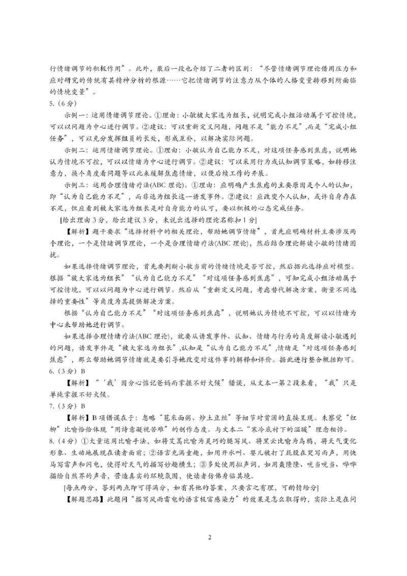 江西省新余市2024-2025学年高二下学期期末质量检测语文试卷（图片版，含答案）_2025年7月_250703江西省新余市2024-2025学年高二下学期期末质量检测（全科）