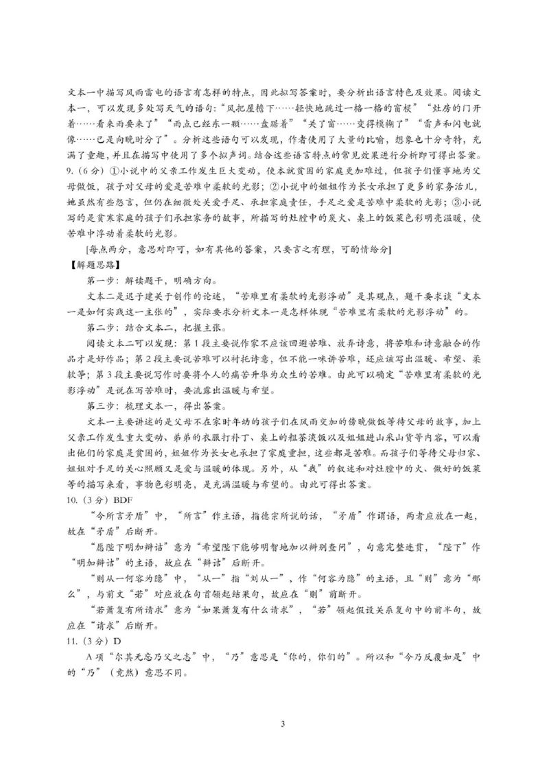 江西省新余市2024-2025学年高二下学期期末质量检测语文试卷（图片版，含答案）_2025年7月_250703江西省新余市2024-2025学年高二下学期期末质量检测（全科）