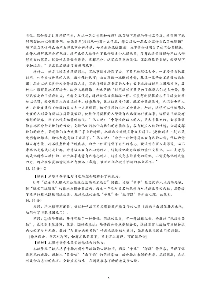 江西省新余市2024-2025学年高二下学期期末质量检测语文试卷（图片版，含答案）_2025年7月_250703江西省新余市2024-2025学年高二下学期期末质量检测（全科）