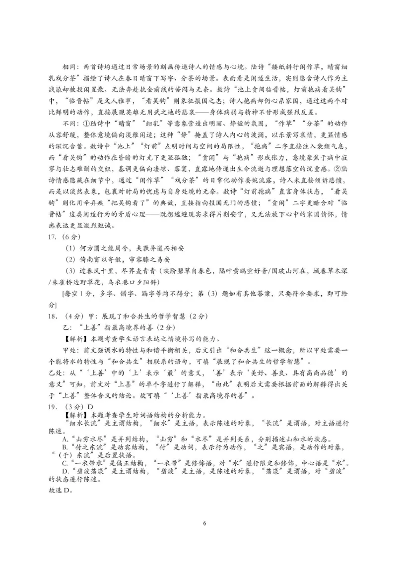 江西省新余市2024-2025学年高二下学期期末质量检测语文试卷（图片版，含答案）_2025年7月_250703江西省新余市2024-2025学年高二下学期期末质量检测（全科）