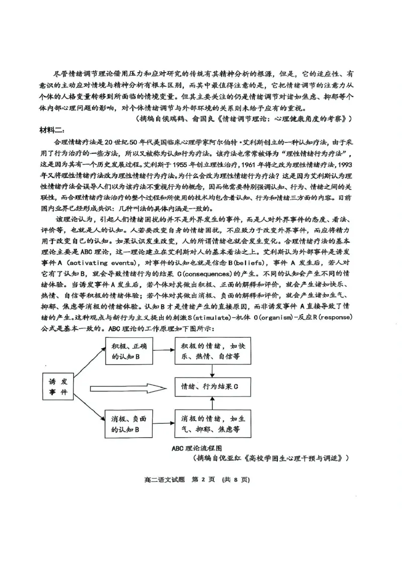 江西省新余市2024-2025学年高二下学期期末质量检测语文试卷（图片版，含答案）_2025年7月_250703江西省新余市2024-2025学年高二下学期期末质量检测（全科）