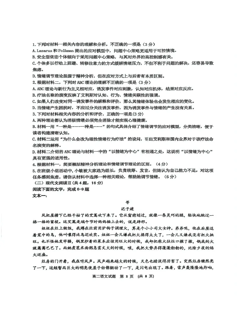 江西省新余市2024-2025学年高二下学期期末质量检测语文试卷（图片版，含答案）_2025年7月_250703江西省新余市2024-2025学年高二下学期期末质量检测（全科）