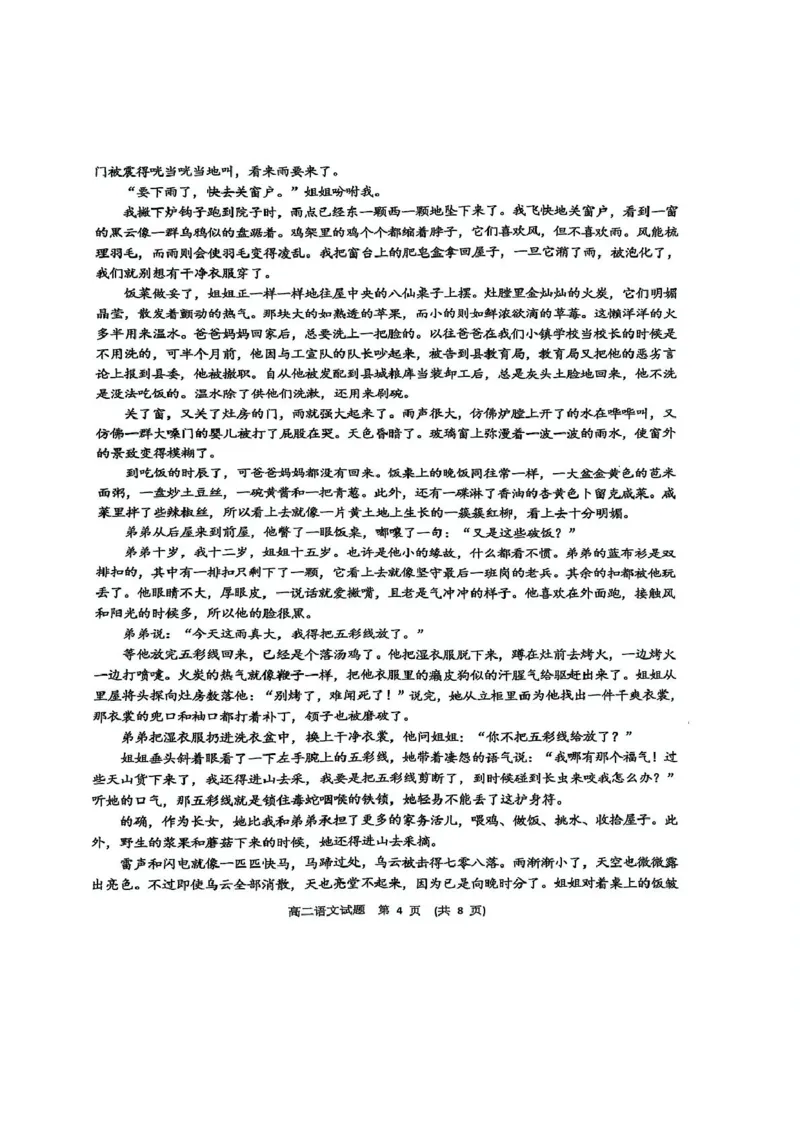 江西省新余市2024-2025学年高二下学期期末质量检测语文试卷（图片版，含答案）_2025年7月_250703江西省新余市2024-2025学年高二下学期期末质量检测（全科）