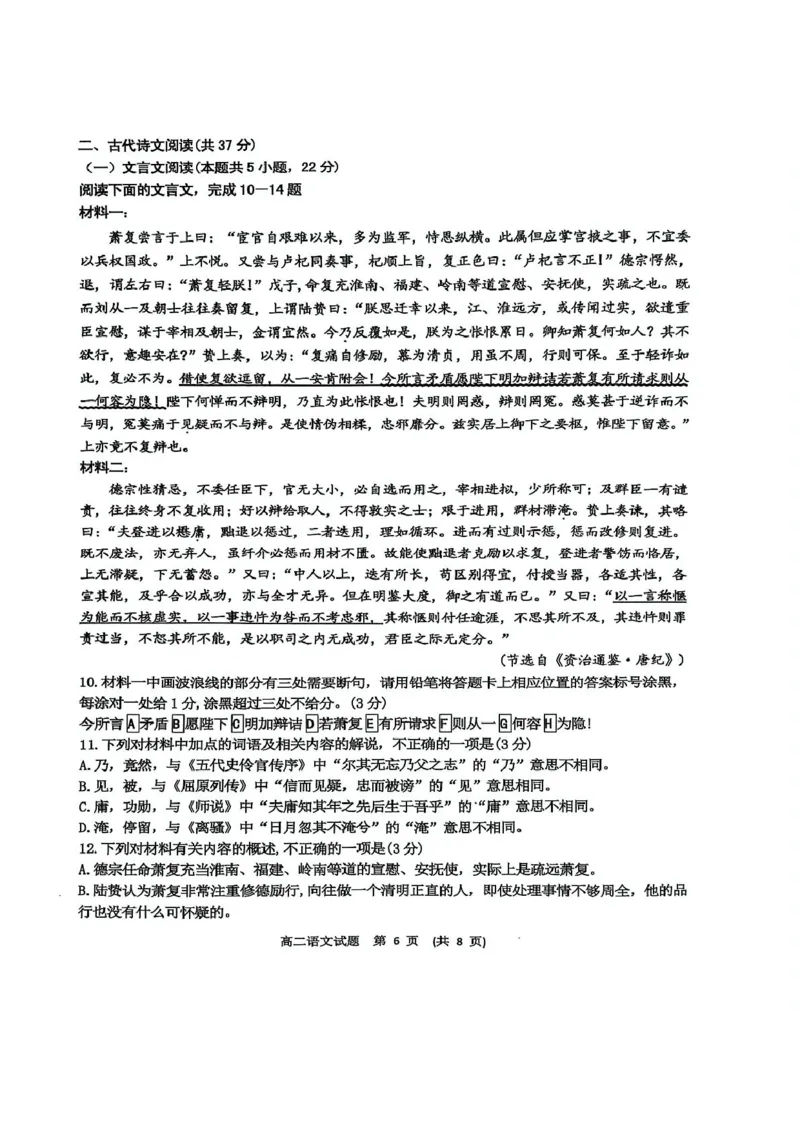 江西省新余市2024-2025学年高二下学期期末质量检测语文试卷（图片版，含答案）_2025年7月_250703江西省新余市2024-2025学年高二下学期期末质量检测（全科）