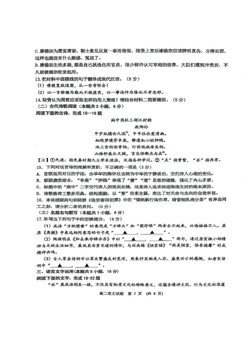 江西省新余市2024-2025学年高二下学期期末质量检测语文试卷（图片版，含答案）_2025年7月_250703江西省新余市2024-2025学年高二下学期期末质量检测（全科）