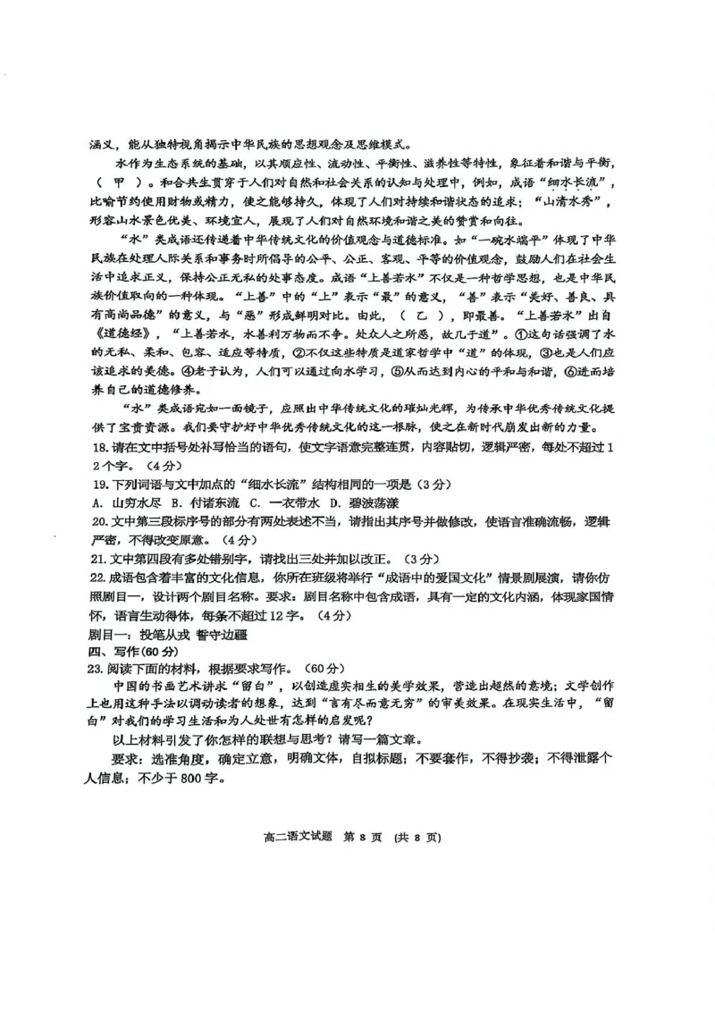 江西省新余市2024-2025学年高二下学期期末质量检测语文试卷（图片版，含答案）_2025年7月_250703江西省新余市2024-2025学年高二下学期期末质量检测（全科）