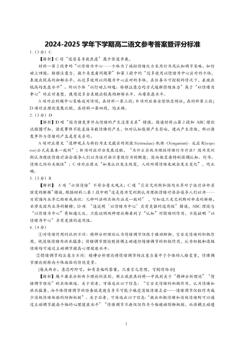 江西省新余市2024-2025学年高二下学期期末质量检测语文试卷（图片版，含答案）_2025年7月_250703江西省新余市2024-2025学年高二下学期期末质量检测（全科）