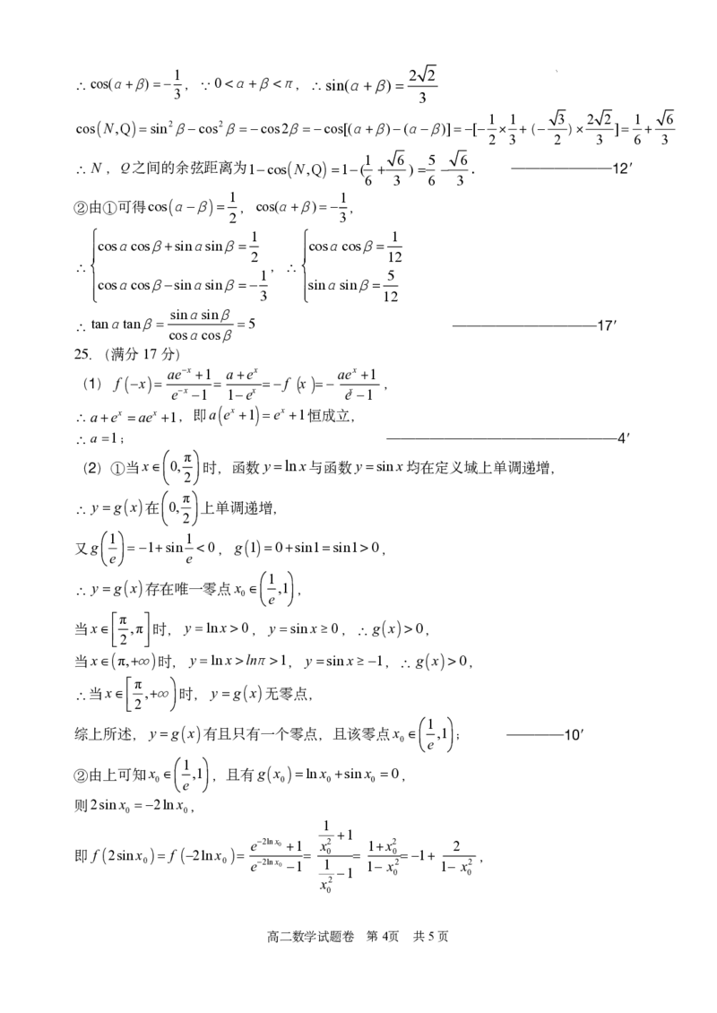 数学答案｜2506丽水高二期末_2025年6月_250628浙江省丽水市2025年6月高二期末考试（全科）