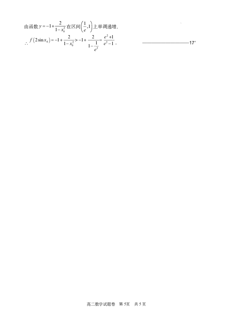数学答案｜2506丽水高二期末_2025年6月_250628浙江省丽水市2025年6月高二期末考试（全科）