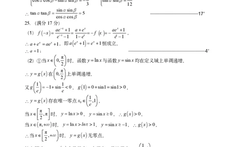 数学答案｜2506丽水高二期末_2025年6月_250628浙江省丽水市2025年6月高二期末考试（全科）
