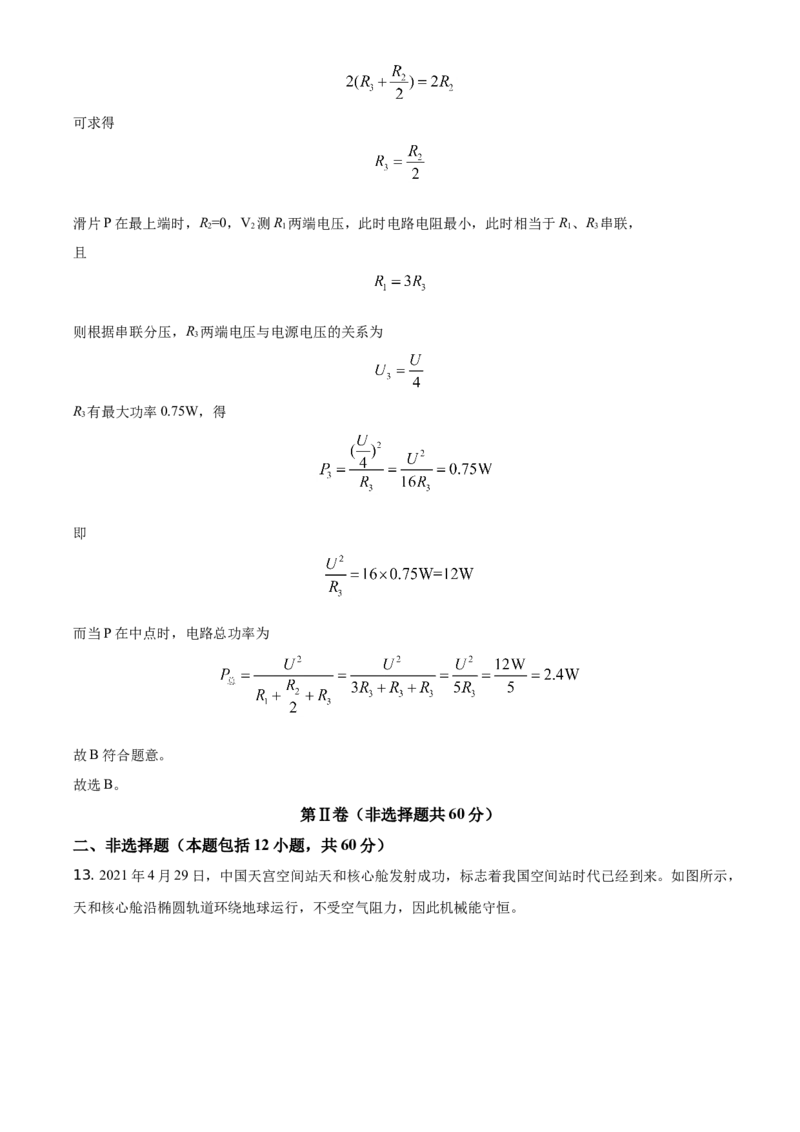 精品解析：2021年湖北省武汉市中考物理试题（解析版）_中考真题_4.物理中考真题2015-2024年_地区卷_湖北省_武汉物理08-22