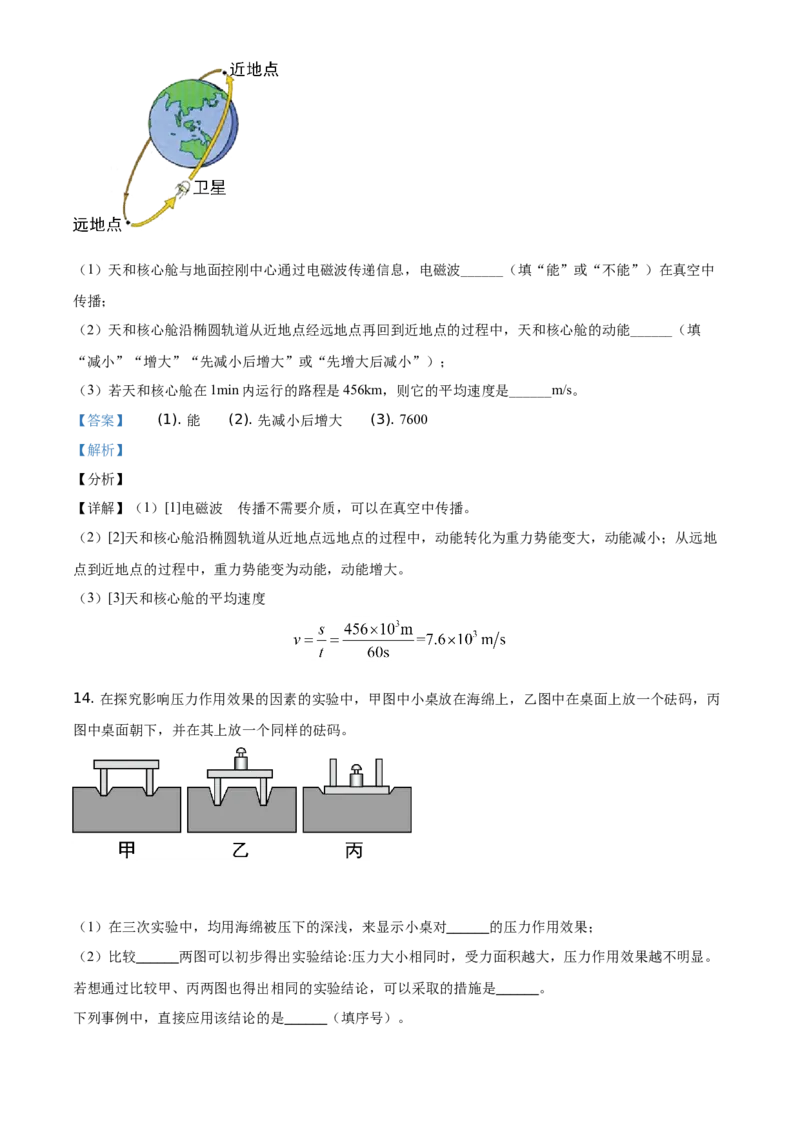 精品解析：2021年湖北省武汉市中考物理试题（解析版）_中考真题_4.物理中考真题2015-2024年_地区卷_湖北省_武汉物理08-22