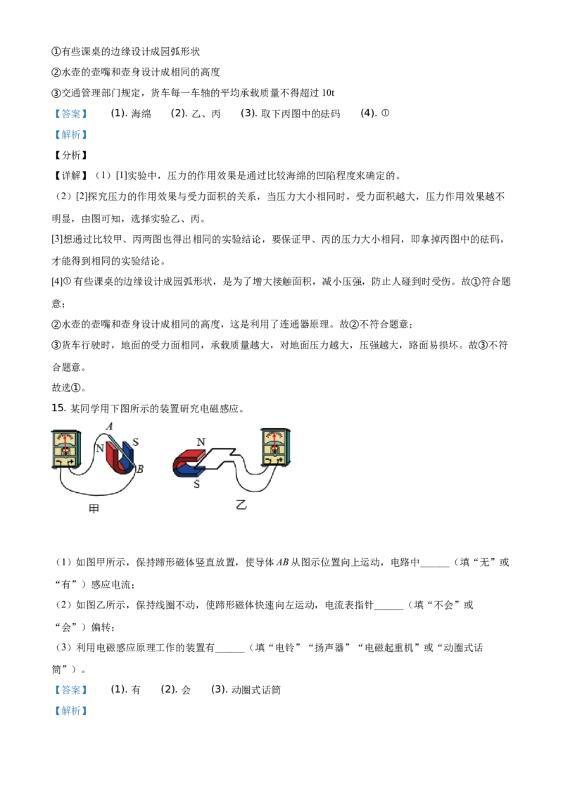 精品解析：2021年湖北省武汉市中考物理试题（解析版）_中考真题_4.物理中考真题2015-2024年_地区卷_湖北省_武汉物理08-22