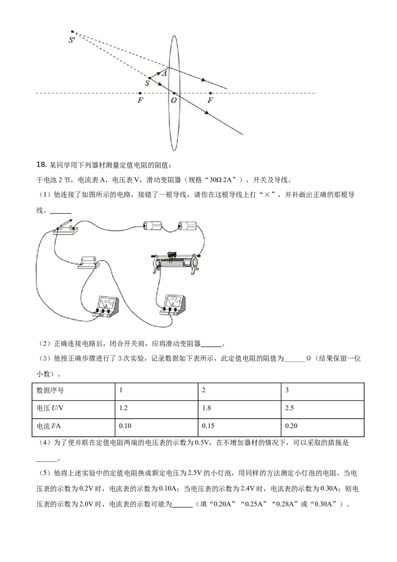 精品解析：2021年湖北省武汉市中考物理试题（解析版）_中考真题_4.物理中考真题2015-2024年_地区卷_湖北省_武汉物理08-22