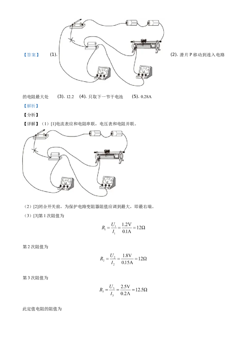 精品解析：2021年湖北省武汉市中考物理试题（解析版）_中考真题_4.物理中考真题2015-2024年_地区卷_湖北省_武汉物理08-22