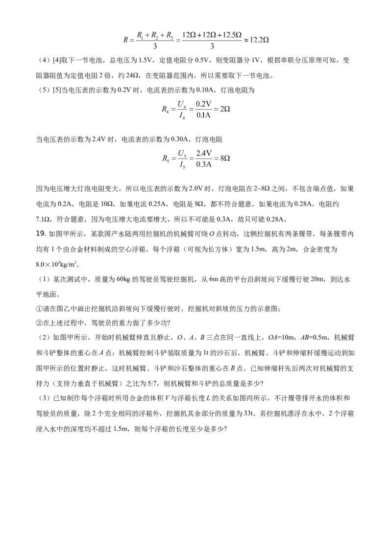 精品解析：2021年湖北省武汉市中考物理试题（解析版）_中考真题_4.物理中考真题2015-2024年_地区卷_湖北省_武汉物理08-22