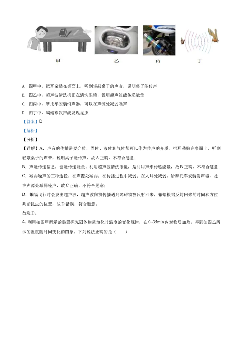 精品解析：2021年湖北省武汉市中考物理试题（解析版）_中考真题_4.物理中考真题2015-2024年_地区卷_湖北省_武汉物理08-22