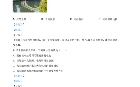 精品解析：2021年湖北省武汉市中考物理试题（解析版）_中考真题_4.物理中考真题2015-2024年_地区卷_湖北省_武汉物理08-22