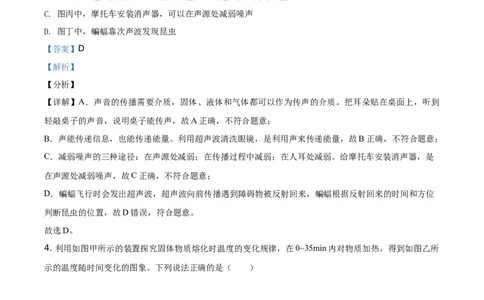 精品解析：2021年湖北省武汉市中考物理试题（解析版）_中考真题_4.物理中考真题2015-2024年_地区卷_湖北省_武汉物理08-22
