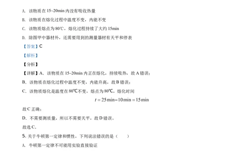 精品解析：2021年湖北省武汉市中考物理试题（解析版）_中考真题_4.物理中考真题2015-2024年_地区卷_湖北省_武汉物理08-22