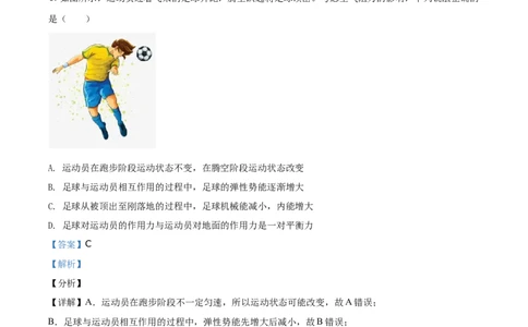精品解析：2021年湖北省武汉市中考物理试题（解析版）_中考真题_4.物理中考真题2015-2024年_地区卷_湖北省_武汉物理08-22