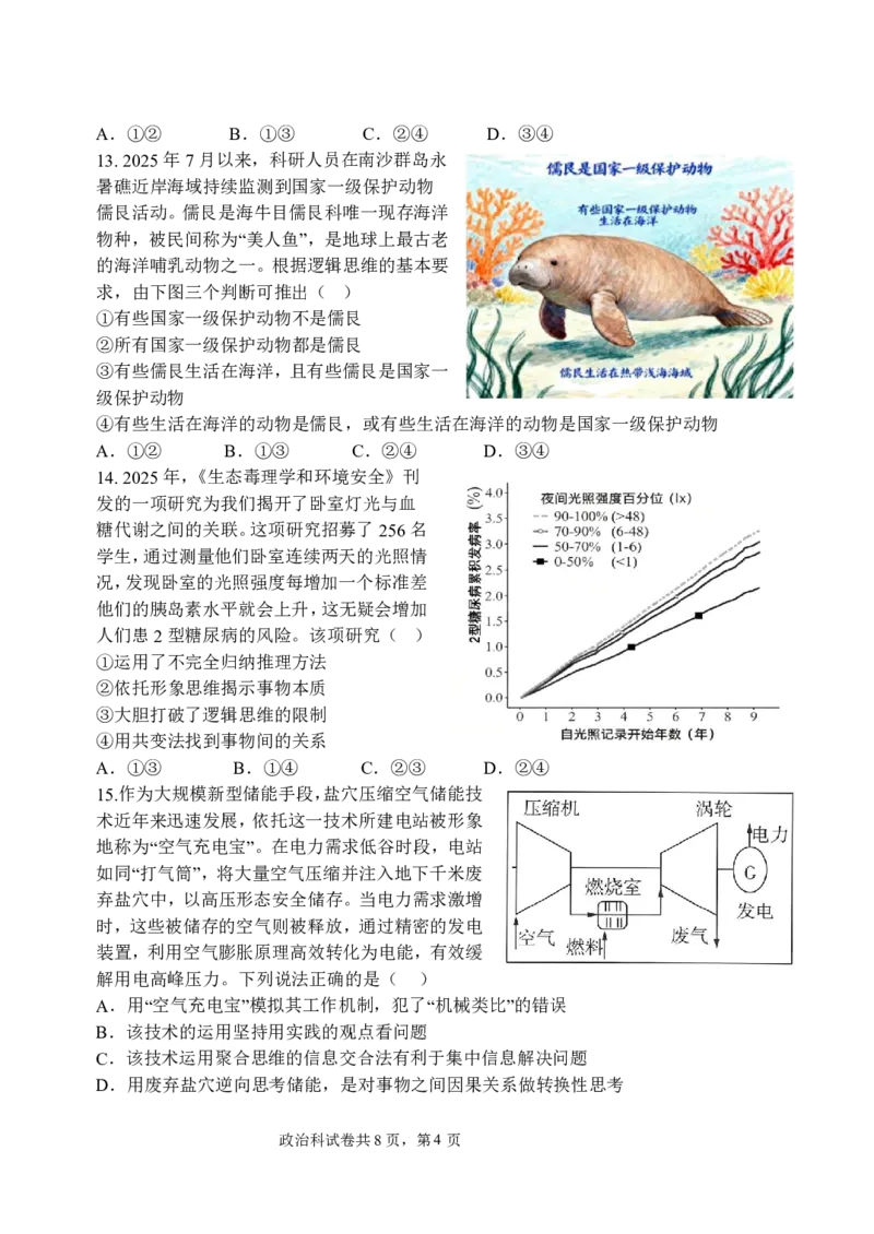 三模_2025年12月_251204辽宁省沈阳市东北育才学校2026届高三上学期第三次模拟考试_政治