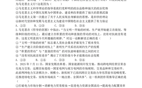 三模_2025年12月_251204辽宁省沈阳市东北育才学校2026届高三上学期第三次模拟考试_政治