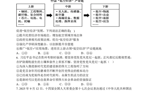 三模_2025年12月_251204辽宁省沈阳市东北育才学校2026届高三上学期第三次模拟考试_政治