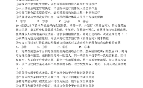 三模_2025年12月_251204辽宁省沈阳市东北育才学校2026届高三上学期第三次模拟考试_政治