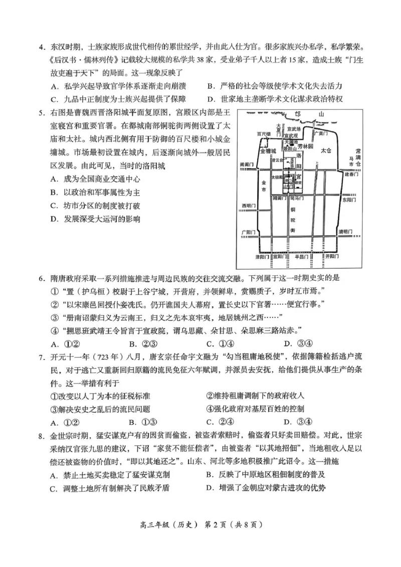 北京市海淀区2025-2026学年高三上学期期中考试历史试题（无答案）_251107北京市海淀区2025-2026学年高三上学期期中（全科）