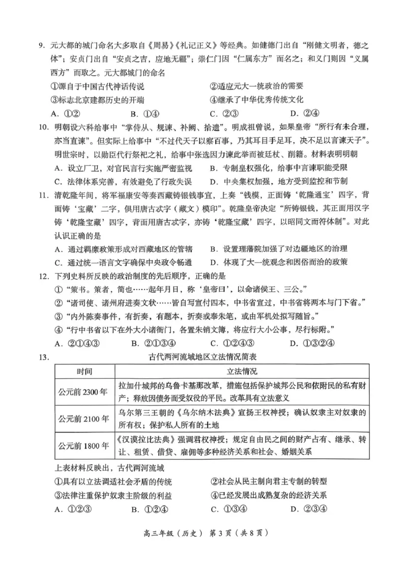 北京市海淀区2025-2026学年高三上学期期中考试历史试题（无答案）_251107北京市海淀区2025-2026学年高三上学期期中（全科）