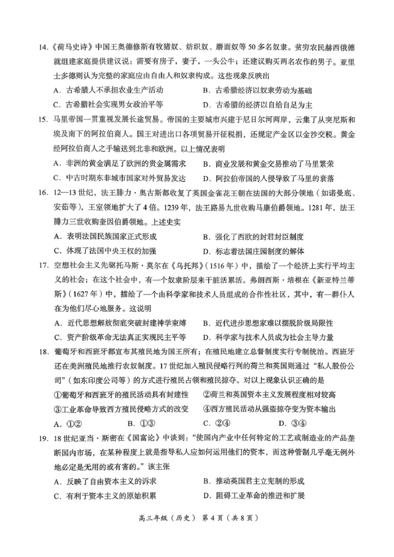 北京市海淀区2025-2026学年高三上学期期中考试历史试题（无答案）_251107北京市海淀区2025-2026学年高三上学期期中（全科）