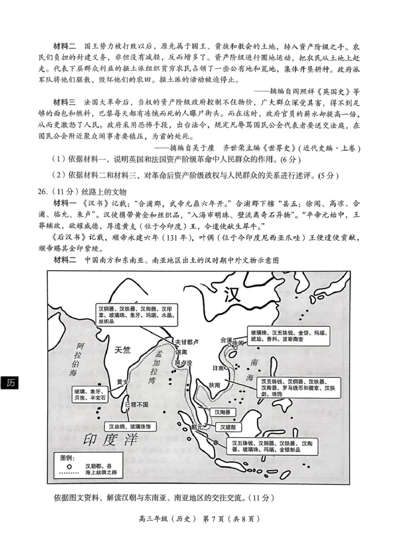 北京市海淀区2025-2026学年高三上学期期中考试历史试题（无答案）_251107北京市海淀区2025-2026学年高三上学期期中（全科）