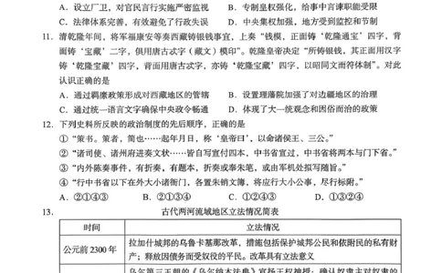 北京市海淀区2025-2026学年高三上学期期中考试历史试题（无答案）_251107北京市海淀区2025-2026学年高三上学期期中（全科）